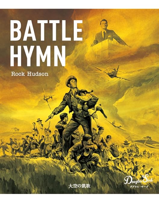 ダグラス・サーク Blu-ray BOX〈3枚組〉 ダグラス・サーク Blu-ray BOX〈3枚組〉